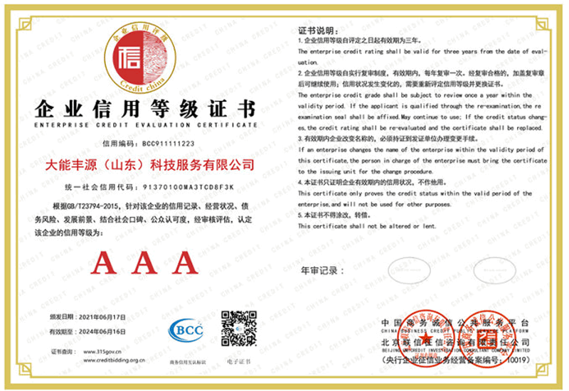 AAA级燃油燃气锅炉企业信用证书